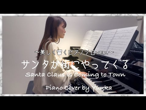 サンタが町へやってくる　YAMAHA ピアノプレーヤ　自動演奏 サンタが町へやってくる YAMAHA ピアノプレーヤ 自動演奏 Santa