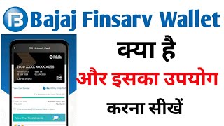 Bajaj Finsarv Wallet kya hai | How To Use Bajaj Finsarv Wallet App.