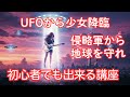 【ロックで迎撃】UFO襲来!地球を守る迫力のロックサウンド