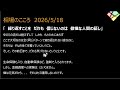 5/18【株式速報】週足の転換に注意。いったんの戻りを楽観視しない。買いはゆっくり、売りは速攻。