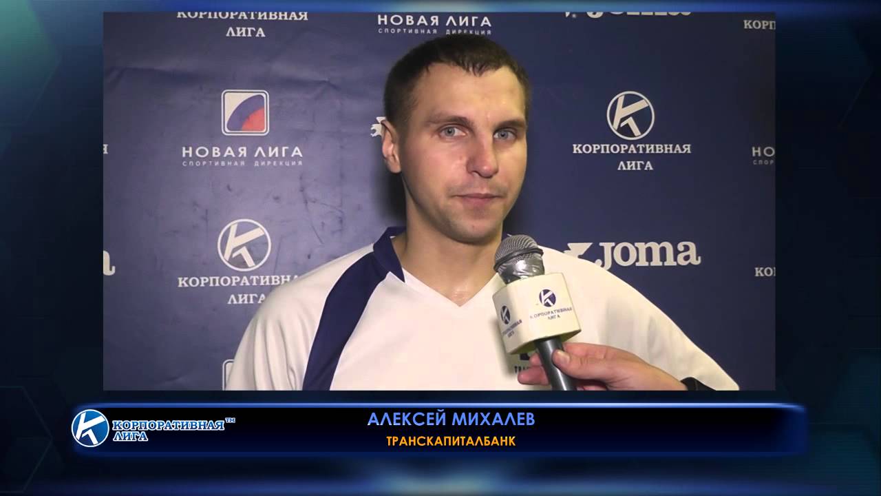 Алексей Михалев Транскапиталбанк - YouTube