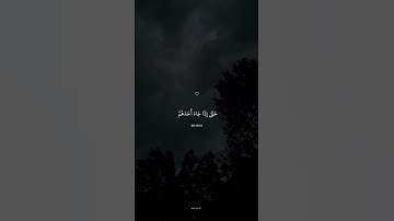 وقل رب اعوذ بك من همزات الشياطين القارئ اسلام صبحي