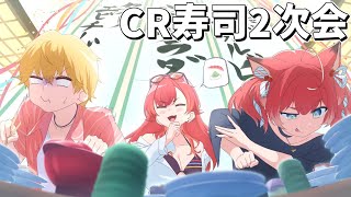 【 Pummel Party 】 CR寿司2次会パーティーw/ねこたつ,かるび,Cpt,ゆきおさん,天月さん 【 にじさんじ/エビオ 】