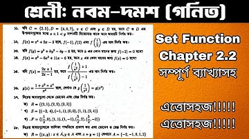 #Class Nine Math Chapter 2 Set Function #Class Ten Math Chapter 2 Set Function #SSC Math Chapter 2