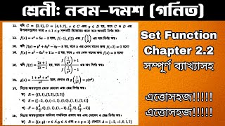 #Class Nine Math Chapter 2 Set Function #Class Ten Math Chapter 2 Set Function #SSC Math Chapter 2