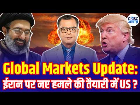 Global Markets Update: ईरान पर नए हमले की तैयारी में US ? | Iran US War | US Stock Market News