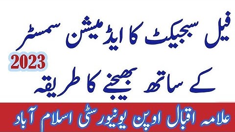 #How to send fail subject admission aiou /AIOU Failed Subject Admission 2023/aiou fail subject admis