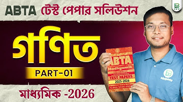 ABTA Test Paper Solution 2026 Class 10, Page-18/ Mathematics Madhyamik 2026 মাধ্যমিক গণিত
