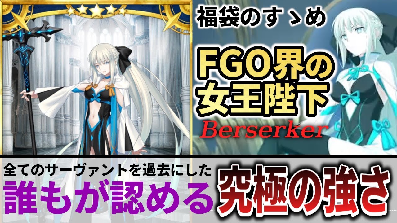 【FGO】女王モルガン陛下が強すぎて笑えない理由を解説【福袋のすゝめ】【Fate/Grand Order】