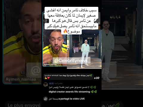 سبب خلاف تامر وايمن قسمة ونصيب ضحك اكسبلور    ترند   