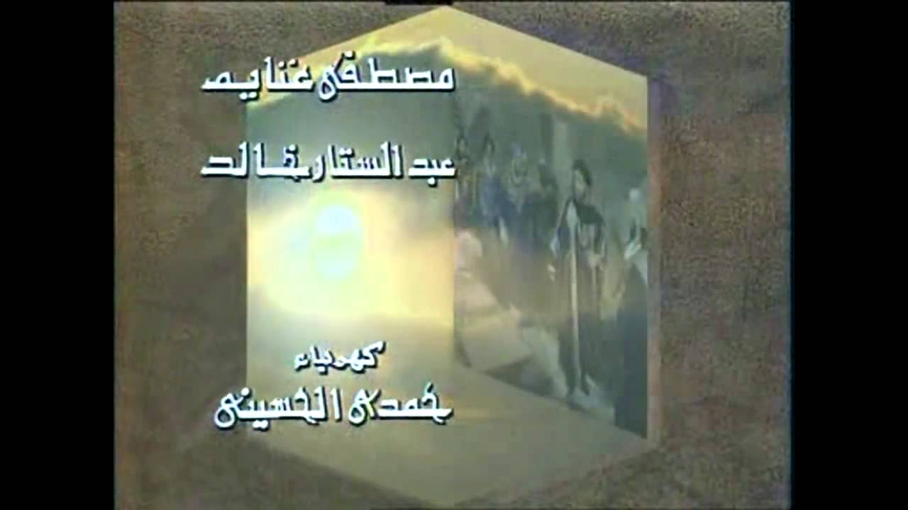 مسلسل رابعة تعود | تتر النهاية