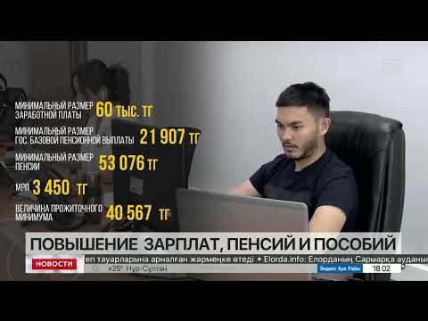 Как изменятся зарплаты и пенсии в Казахстане