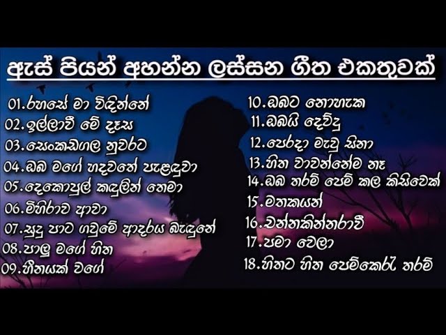 Best Sinhala Songs Collection || ඇස් පියන් අහන්න ලස්සන ගීත එකතුවක් || (Best Sinhala Songs) class=