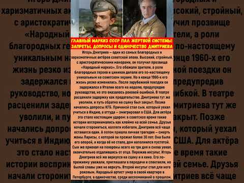 💔 «Главный маркиз СССР» пал жертвой системы: запреты, допросы и одиночество Дмитриева