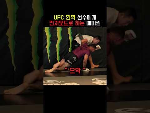 UFC 현역강자를 가지고 노는 매미킴 김동현의 클라스