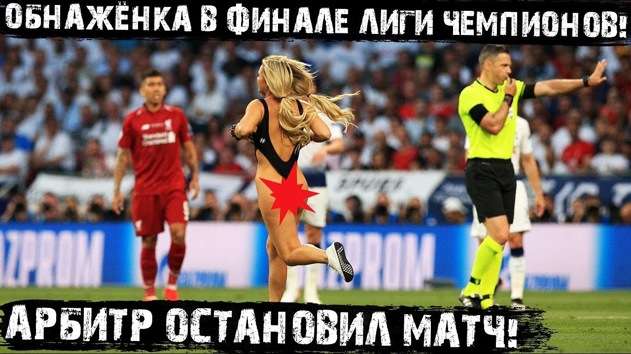 Выбежал на поле на матче ливерпуль тоттенхэм видео Выбежал на поле на матче ливерпуль тоттенхэм видео