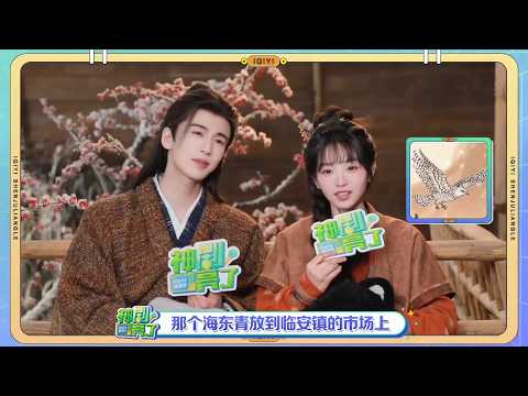 [한글자막] 260305 장릉혁x전희미 축옥 아이치이 《神剧亮了》인터뷰 클립