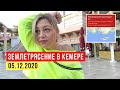 ЗЕМЛЕТРЯСЕНИЕ В КЕМЕРЕ 05.12.2020 ТУРЦИЯ СЕГОДНЯ.