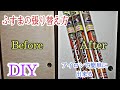 【簡単DIY】襖（ふすま）の張り替え方/今回、何年も替えてなかった汚くなった襖をやっと替えました♪