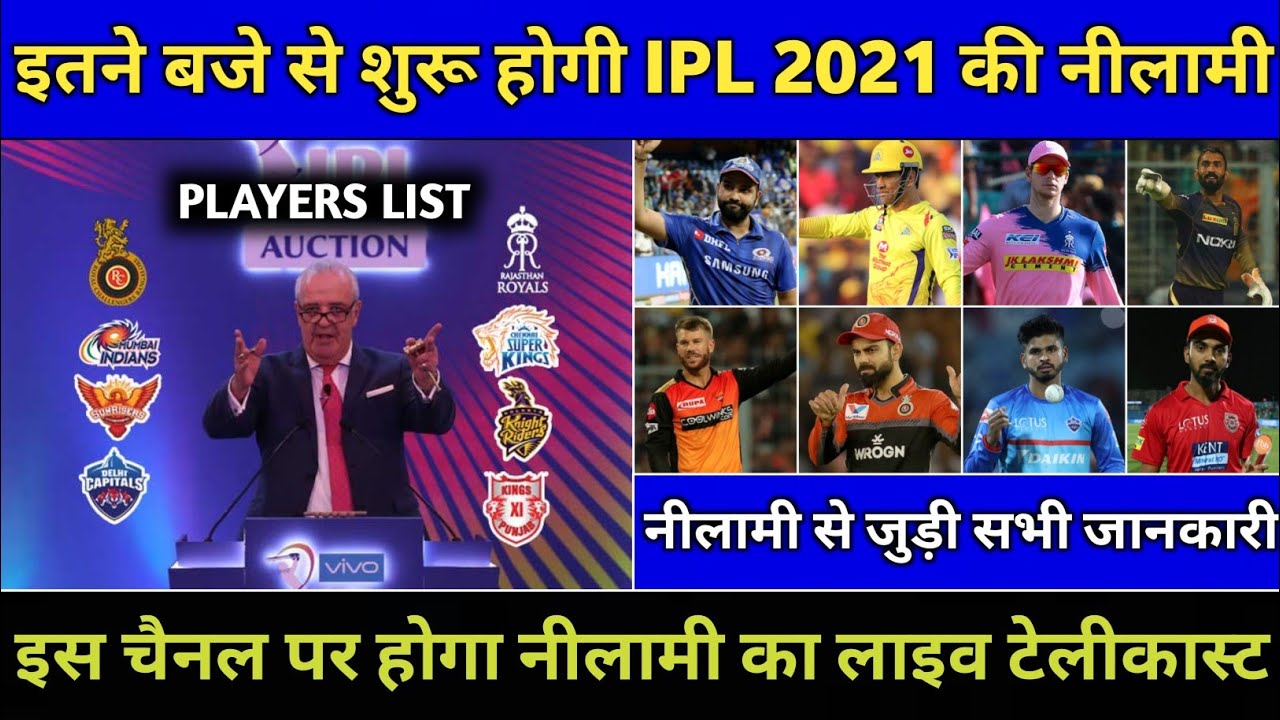 IPL 2021 Auction- Date, Timing, Players List & Live Streaming || IPL 2021 Auction Live Streaming