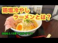 【麺のようじ】行きました。(松山市湊町)ラーメンおじさん@たけだようすけ(2026.5.13愛媛県内1247店舗訪問完了)