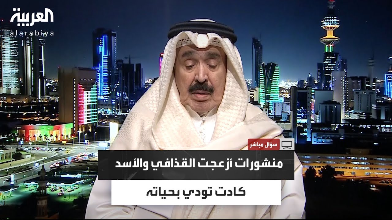 سؤال مباشر| الجارالله.. تلقيت ظرفًا مفخخًا ونجوت من عدة رصاصات اخترقت كتفي