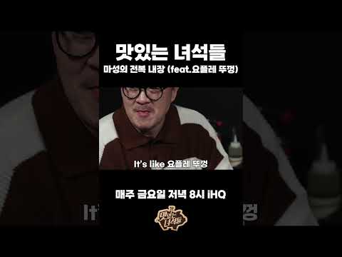 마성의 <strong>전복</strong> <strong>내장</strong> (feat.요플레 뚜껑) [맛있는 녀석들 Tasty Guys] 426회