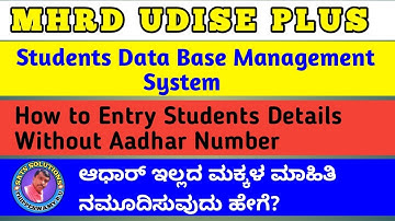 SDMS | HOW TO UPDATE STUDENTS DETAILS | WITHOUT AADHAR NUMBER IN UDISE PLUS