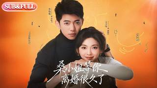 【全集FULL】《桑小姐，等你离婚很久了》| ENG SUB | #薄荷听书 #cdrama #latest #热门短剧 #都市 #重生 #逆袭 #现代 #甜宠 screenshot 4