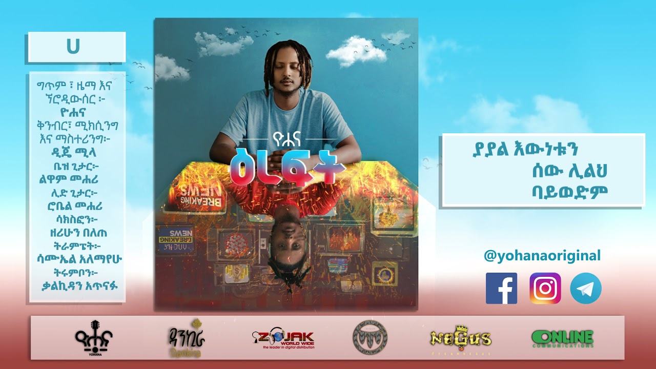 ዮሐና - ሀ - Yohana - Ha