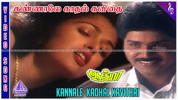 Kannale Kadhal Kavithai Video Song | Athma Movie Songs | Ramki | Gauthami | Ilaiyaraaja