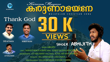 KARUNAMAYANE [OFFICIAL MUSIC VIDEO] ABHIJITH KOLLAM | SALLAPAM MEDIA | ROBERT RAJAN | CHRISTIAN SONG