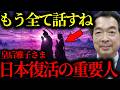 【緊急警告】『日本の運命が決まりました...』雅子さまがシリウスの門を開く。日本再生のシナリオとは？【都市伝説】【ミステリー】【天皇陛下】【保江邦夫】