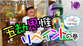 五劫思惟阿弥陀リペイント at イスム表参道