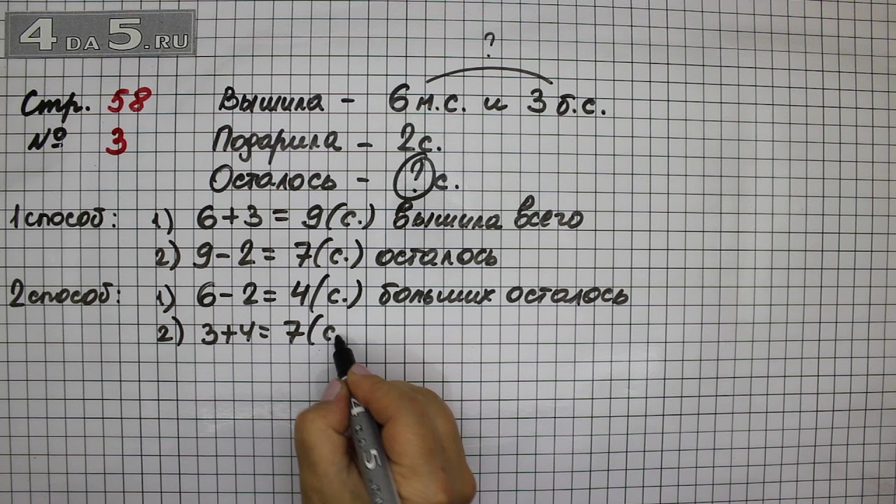 Математика 1 класс задания стр 58