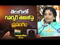 Telangana Governor Tamilisai Soundararajan addresses in Telugu on 74th Republic Day