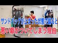 サンドバッグの正しい蹴り方！~サンドバッグが止まってる状態で蹴り込むな！~