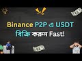 How to Sell USDT on Binance P2P - Sell Crypto