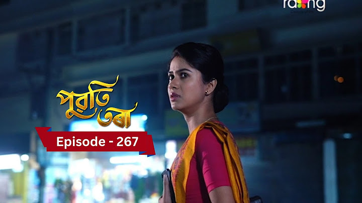 Puwati Tora - পুৱতি তৰা | 15th January  2025 | Ep No 267