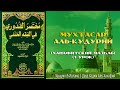 Мухтасар Аль-Кудурий (1 урок) - Дауд Хаджи Аль-Ханафий