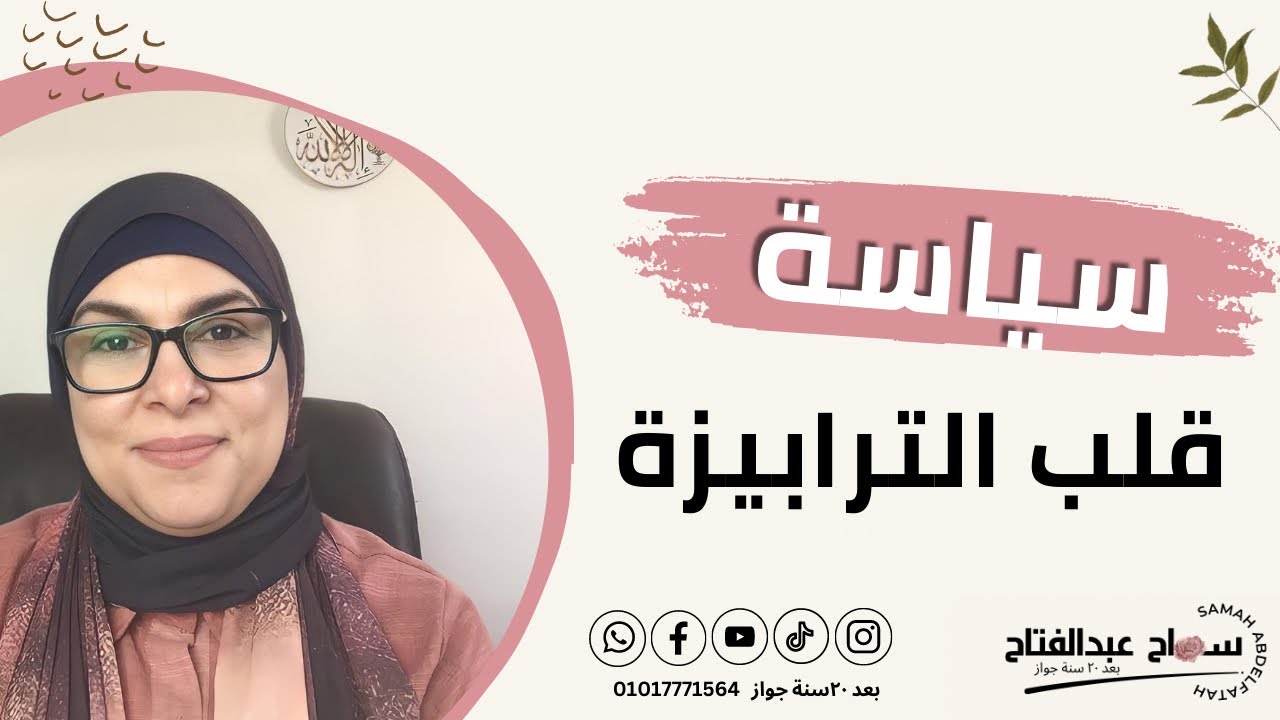 التعامل مع سياسة قلب الترابيزة حرفنة 😉🤡