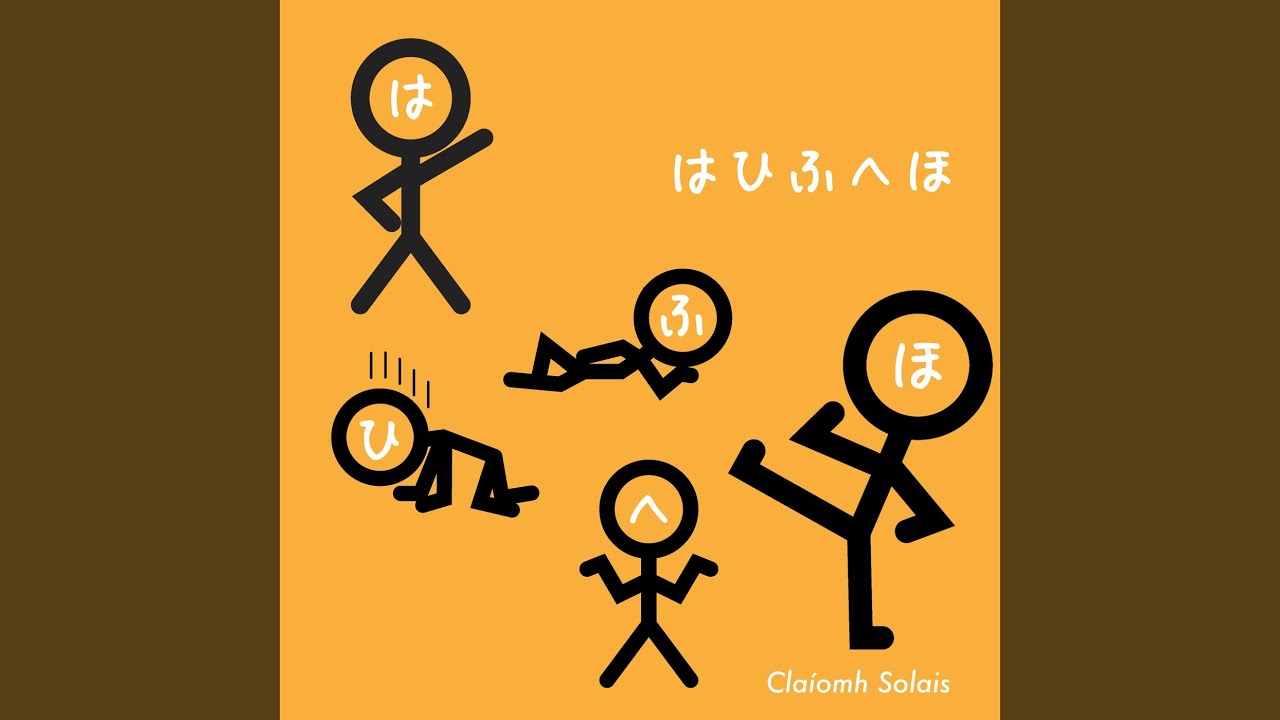 はひふへほ