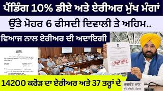 Punjab 6th pay commission latest news || 6th pay commission || Pay Scales & Salary Hike DA & OPS-437