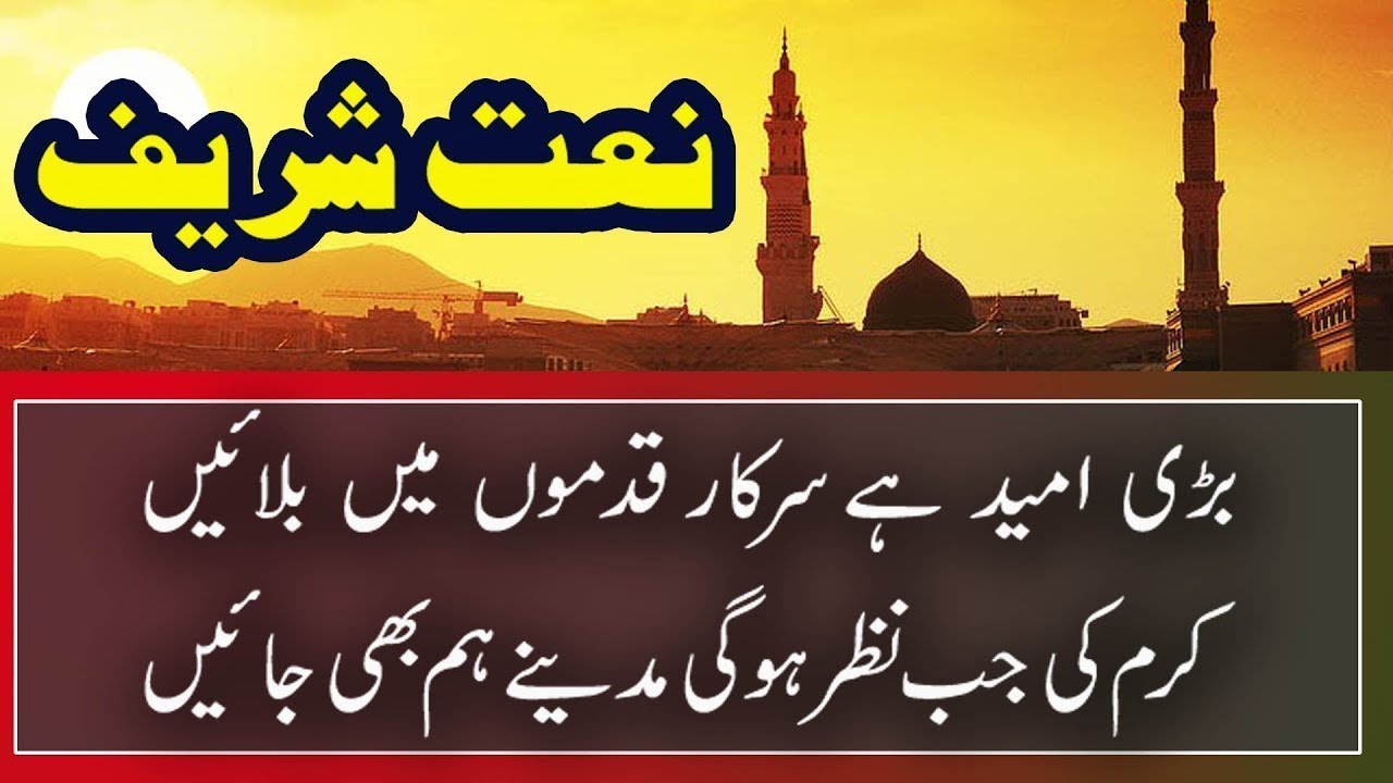 bari umeed hai sarkar qadmon mein mp3 bari umeed hai sarkar qadmon mein mp3
