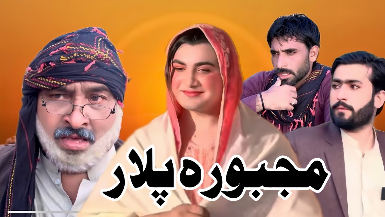 Majbora plar || New2025 Pastho islahy Video By Sherpao Vines 