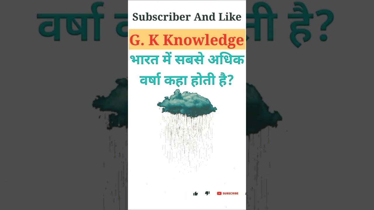 Bharat mein sabse jyada Varsha kahan hoti hai general knowledge video