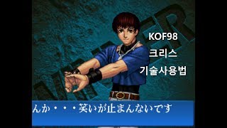 kof 98 CHRIS command list