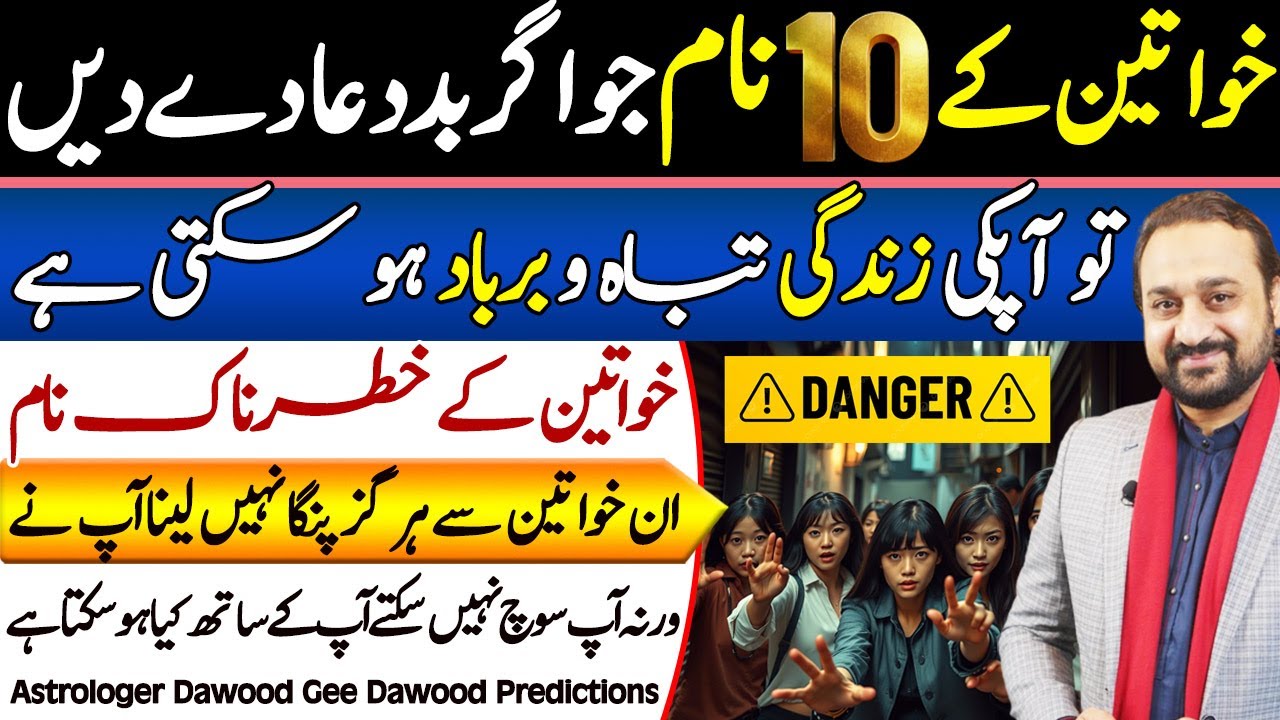Dangerous Female Name Alphabets | Astrologer Dawood Gee Dawood Predictions | Falak Sheikh Official