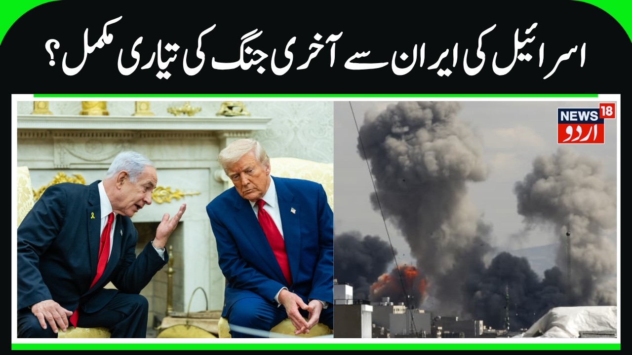 Iran-America War Update: Israel Ready to Attack Iran—Devastation Looms at Trump's Command!|N18G