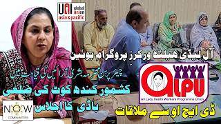 Kashmore Kandhkot | Lady Health Workers | Meeting | ALPU Kashmore Kandhkot | Lady Health Workers | Meeting | ALPU